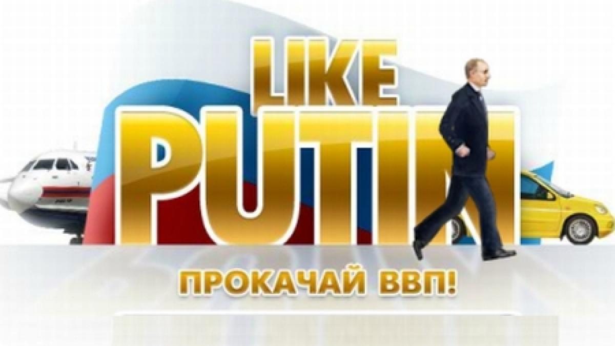 Vladimir Putin, personaj de joc online: Conduce maşini Lada şi îi aruncă pe terorişti în latrină